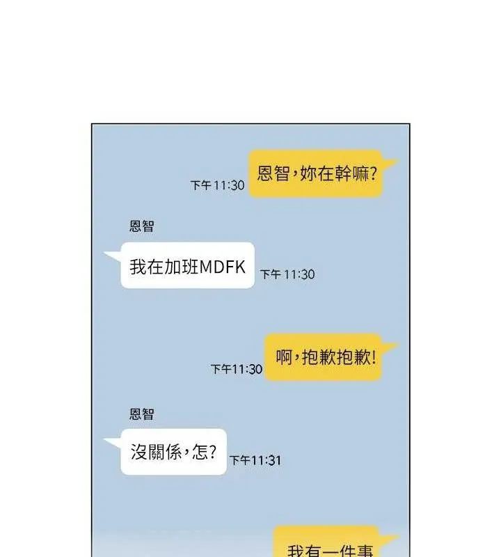 网红女老师 第21話-妳想創秘密小帳?! 第122页