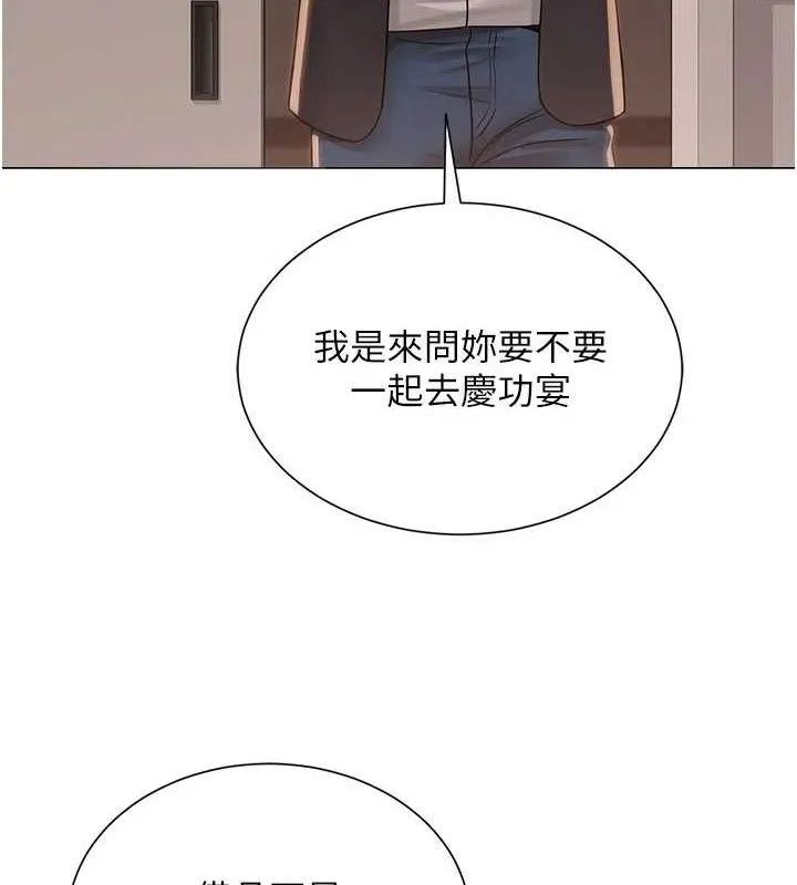 网红女老师 第21話-妳想創秘密小帳?! 第53页