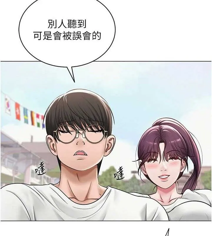 网红女老师 第21話-妳想創秘密小帳?! 第28页