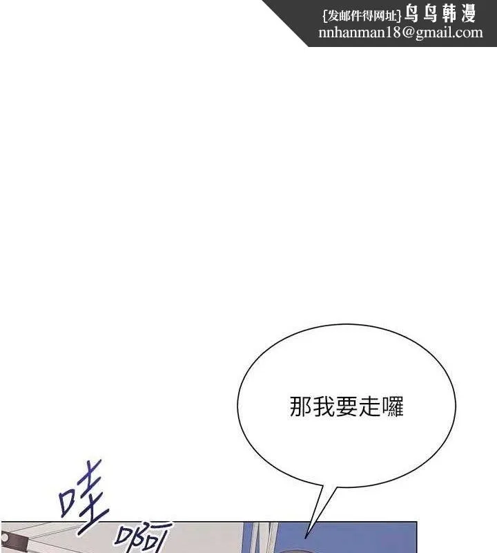 网红女老师 第21話-妳想創秘密小帳?! 第1页