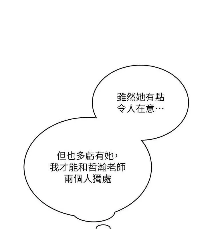 网红女老师 第21話-妳想創秘密小帳?! 第3页