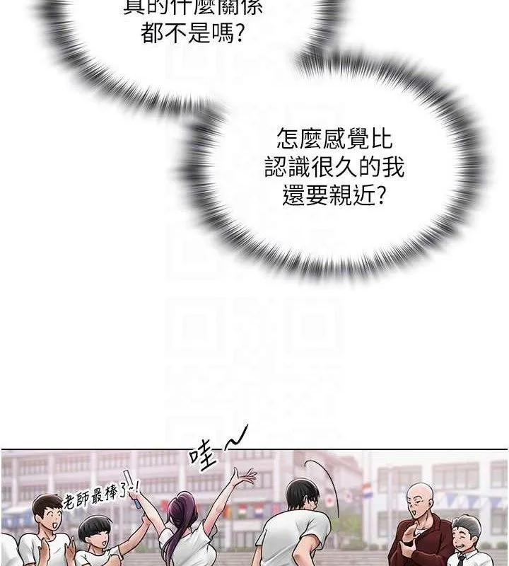 网红女老师 第21話-妳想創秘密小帳?! 第32页