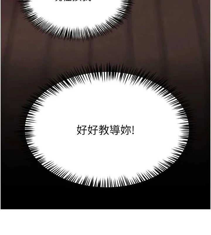 网红女老师 第8話-原來一切都只是人設 第139页