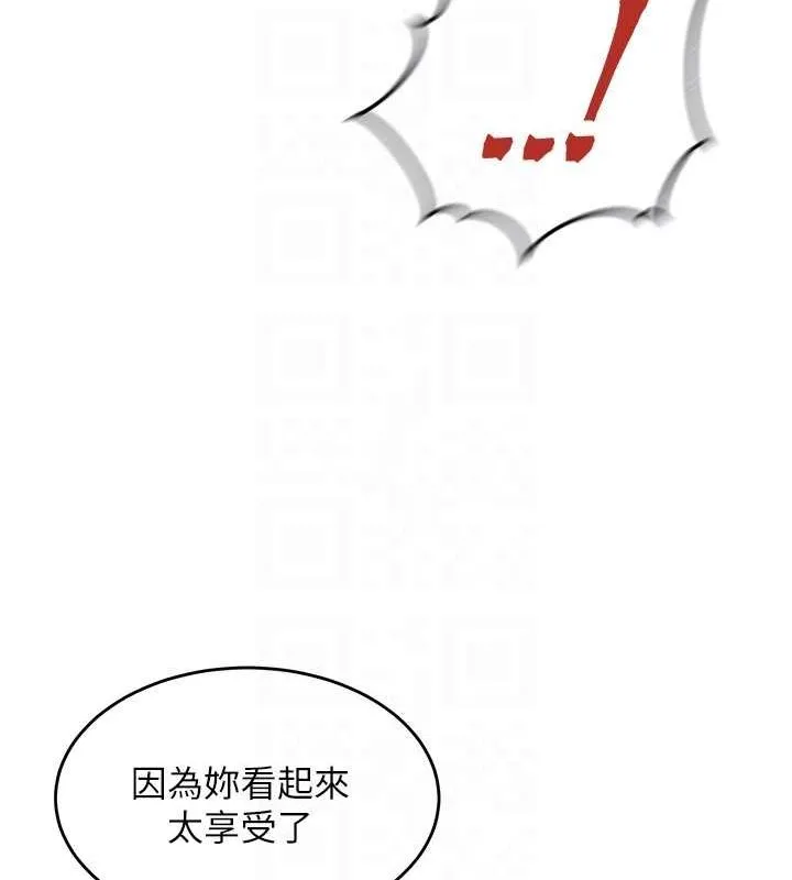 网红女老师 第8話-原來一切都只是人設 第117页