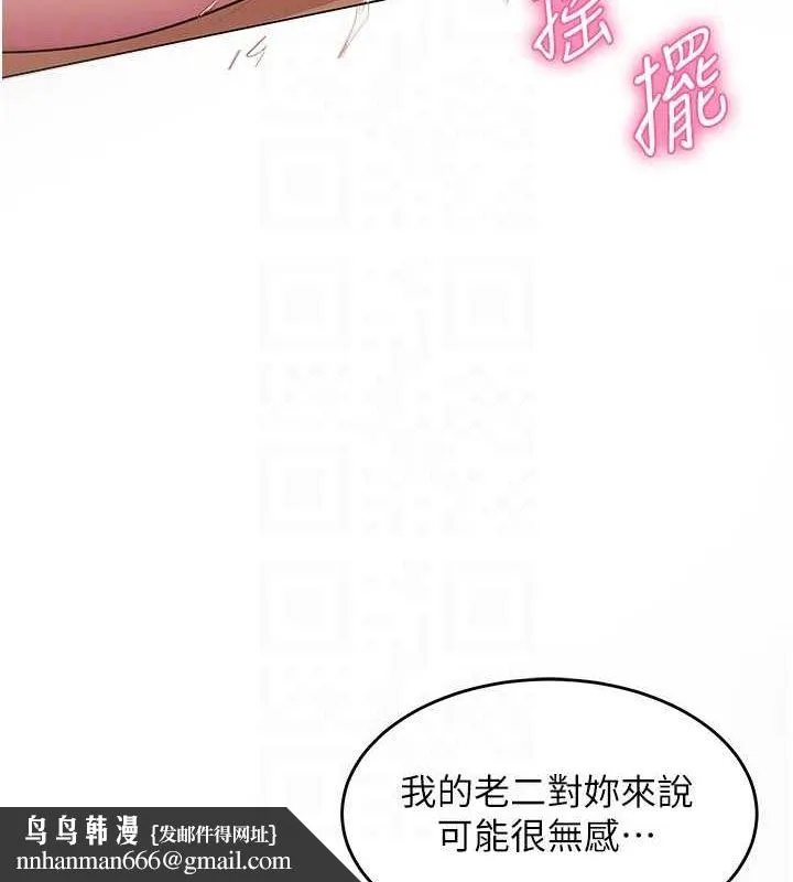 网红女老师 第8話-原來一切都只是人設 第72页