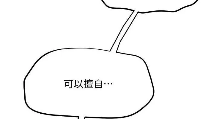 网红女老师 第8話-原來一切都只是人設 第38页