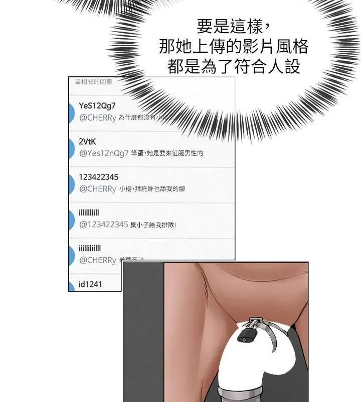 网红女老师 第8話-原來一切都只是人設 第132页