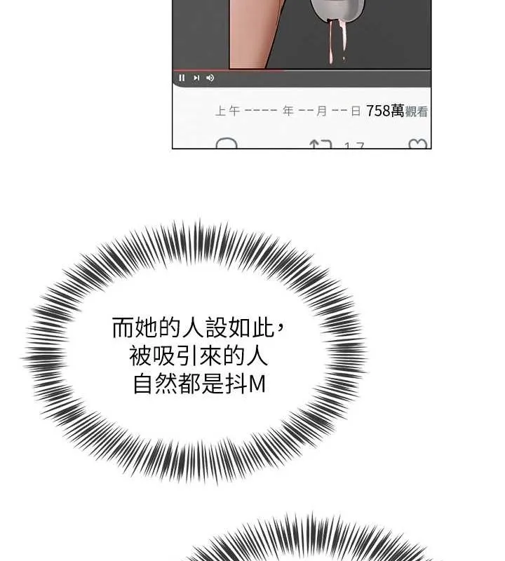 网红女老师 第8話-原來一切都只是人設 第133页