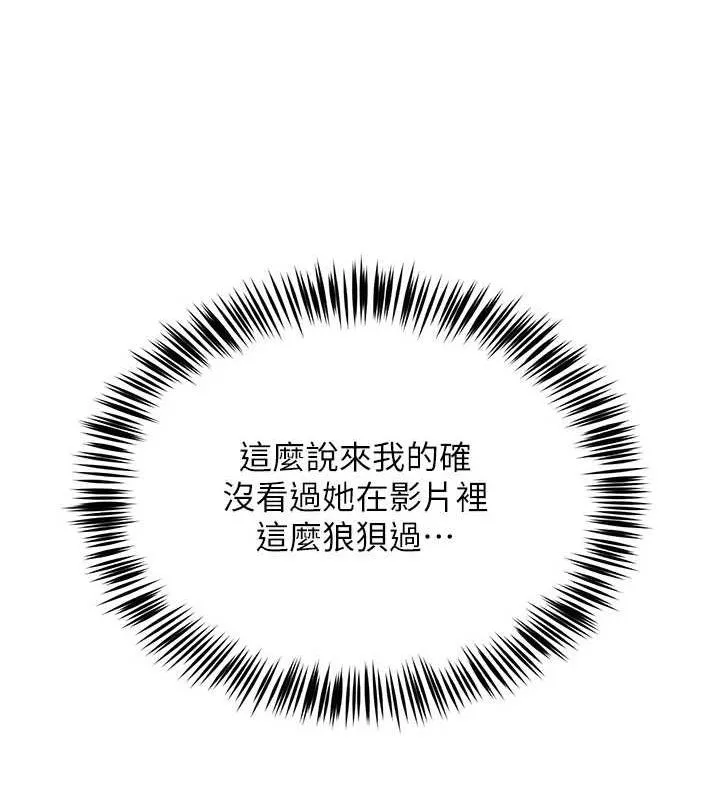 网红女老师 第8話-原來一切都只是人設 第112页