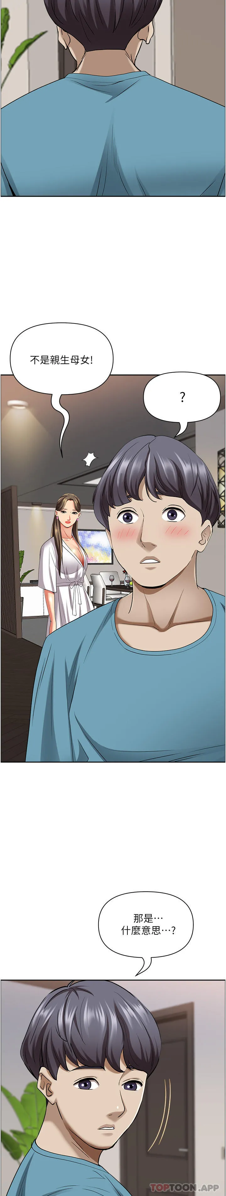 霸占人妻 第85话-晨炮比咖啡更醒脑 第45页