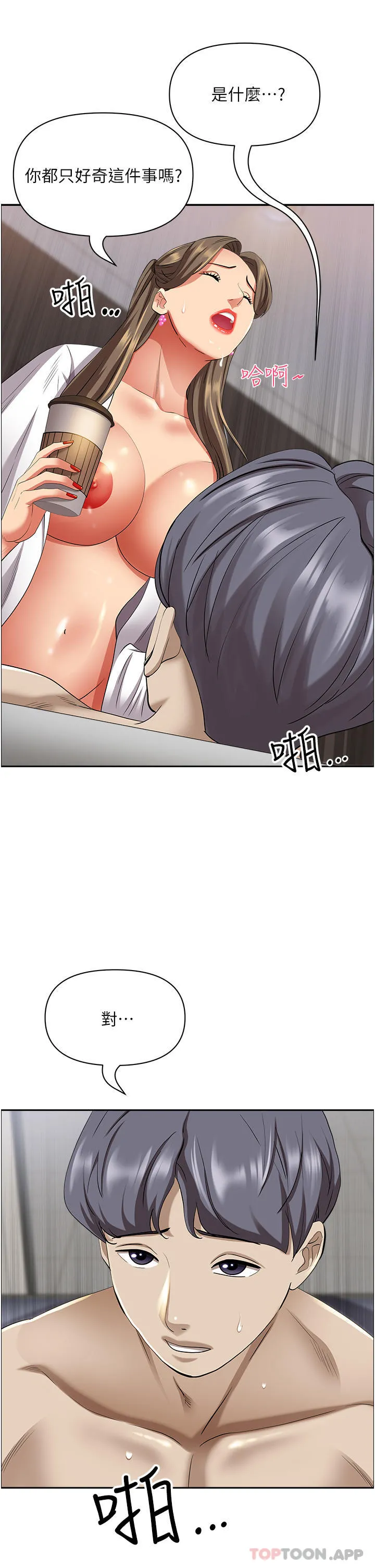 霸占人妻 第85话-晨炮比咖啡更醒脑 第4页