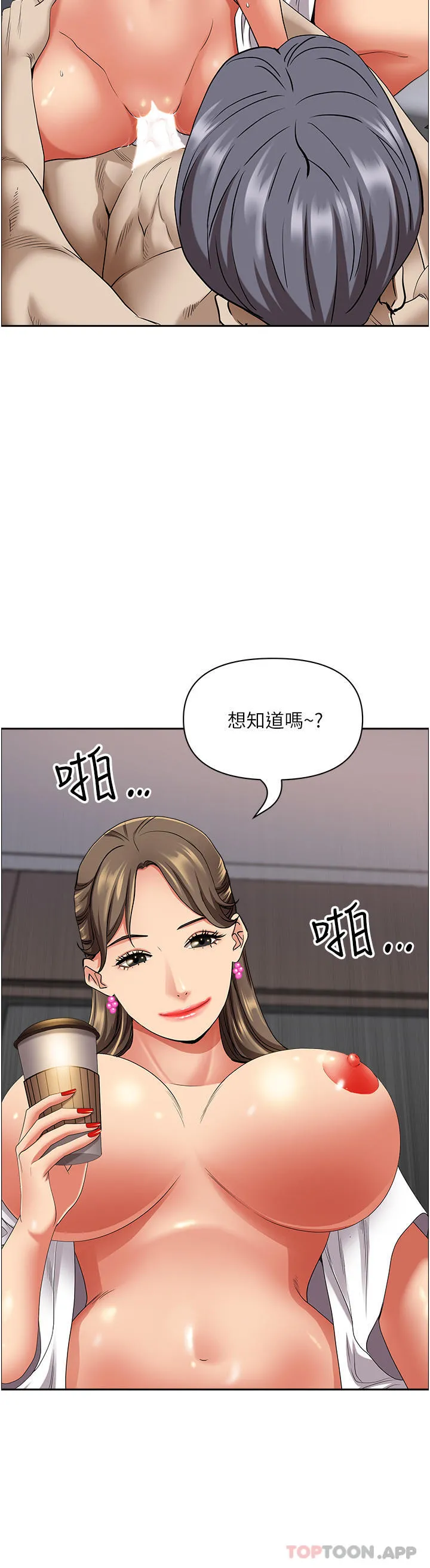 霸占人妻 第85话-晨炮比咖啡更醒脑 第2页