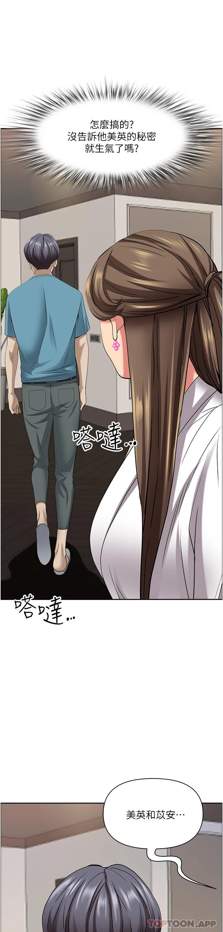 霸占人妻 第85话-晨炮比咖啡更醒脑 第44页