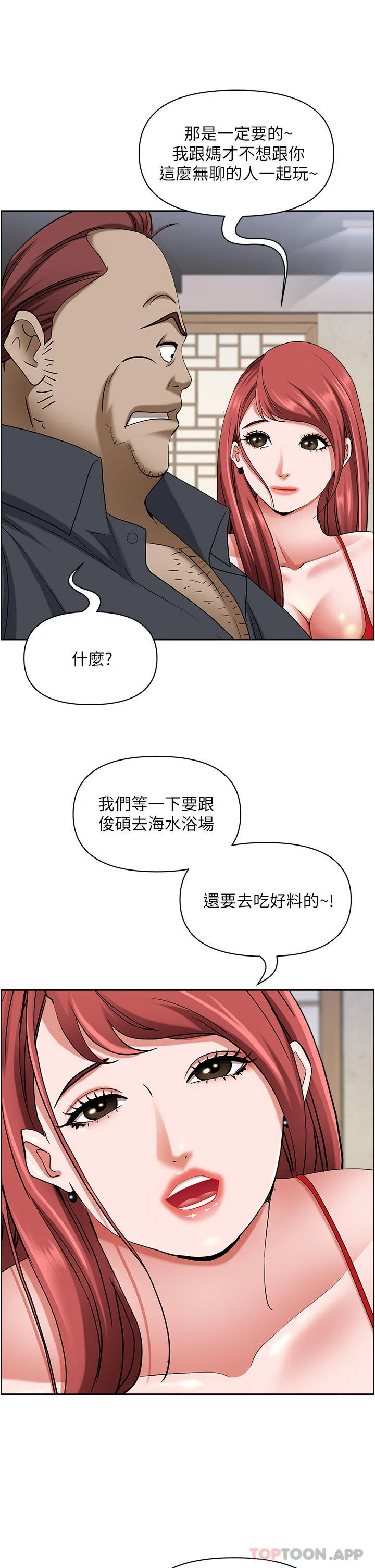 霸占人妻 第85话-晨炮比咖啡更醒脑 第36页