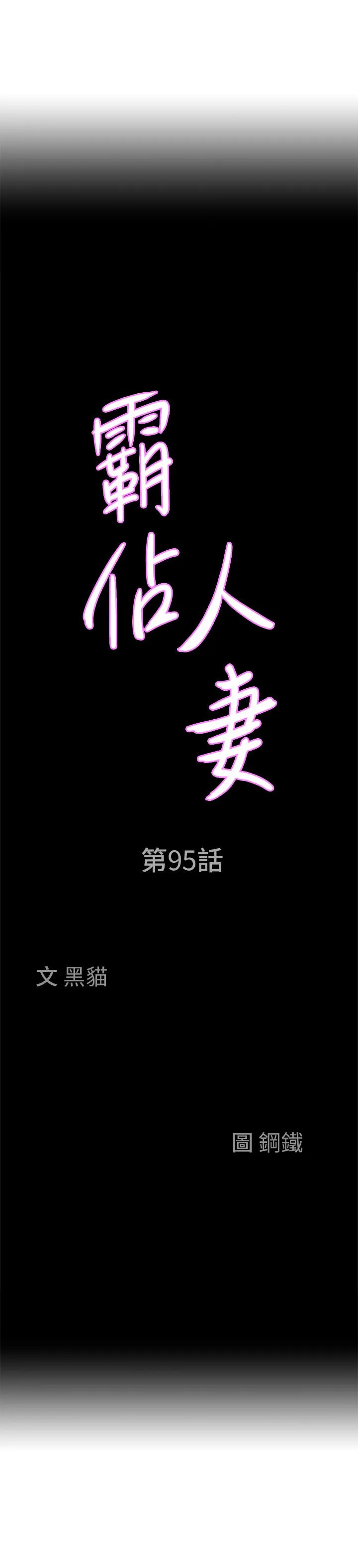 霸占人妻 第95话-苡安的海边服务 第3页