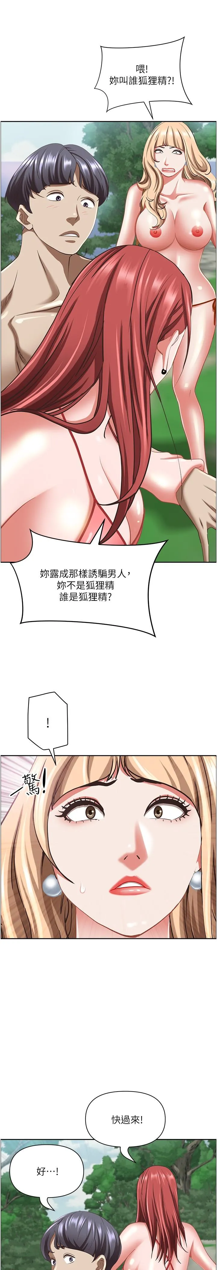 霸占人妻 第95话-苡安的海边服务 第27页
