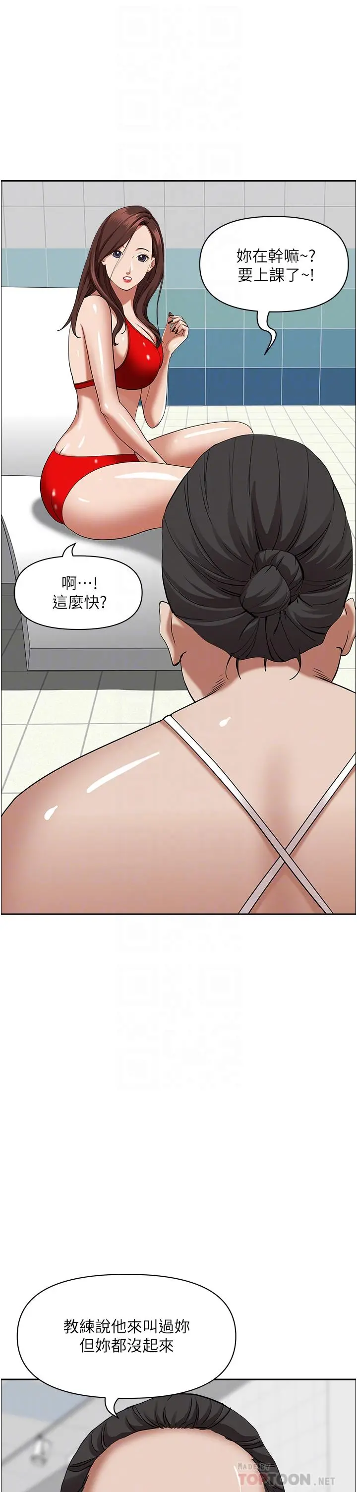 霸占人妻 第39话-泰熙的真空吸引器 第18页
