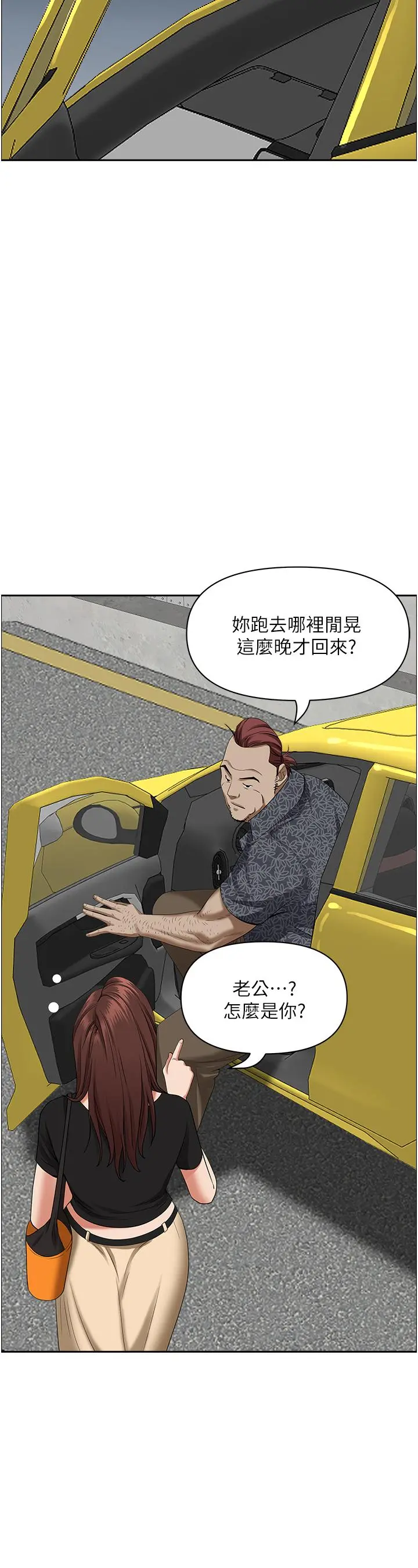 霸占人妻 第39话-泰熙的真空吸引器 第33页