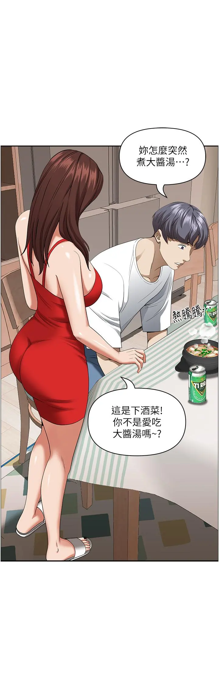 霸占人妻 第41话-让女人脱下内裤的方法 第7页