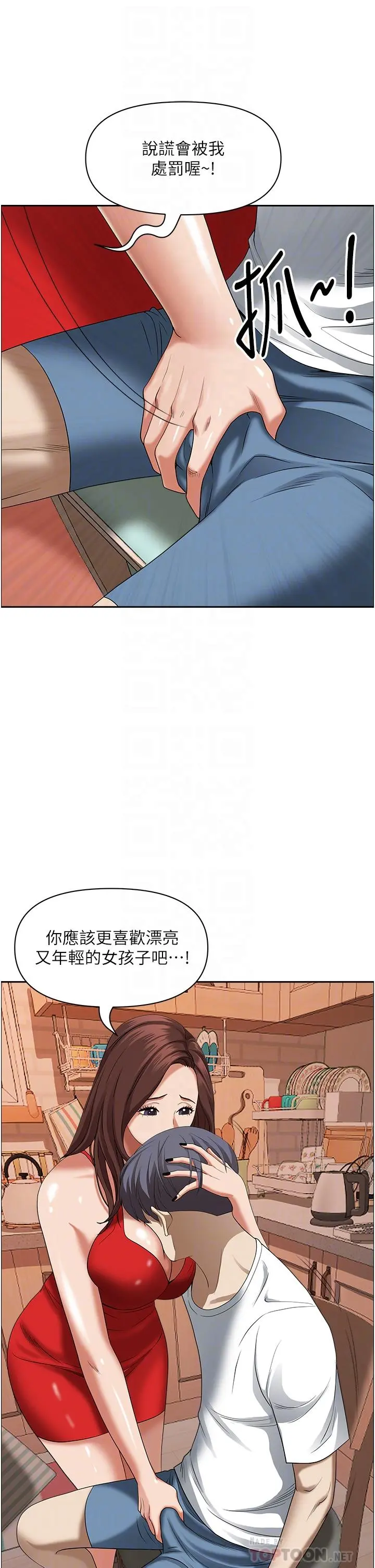 霸占人妻 第41话-让女人脱下内裤的方法 第18页