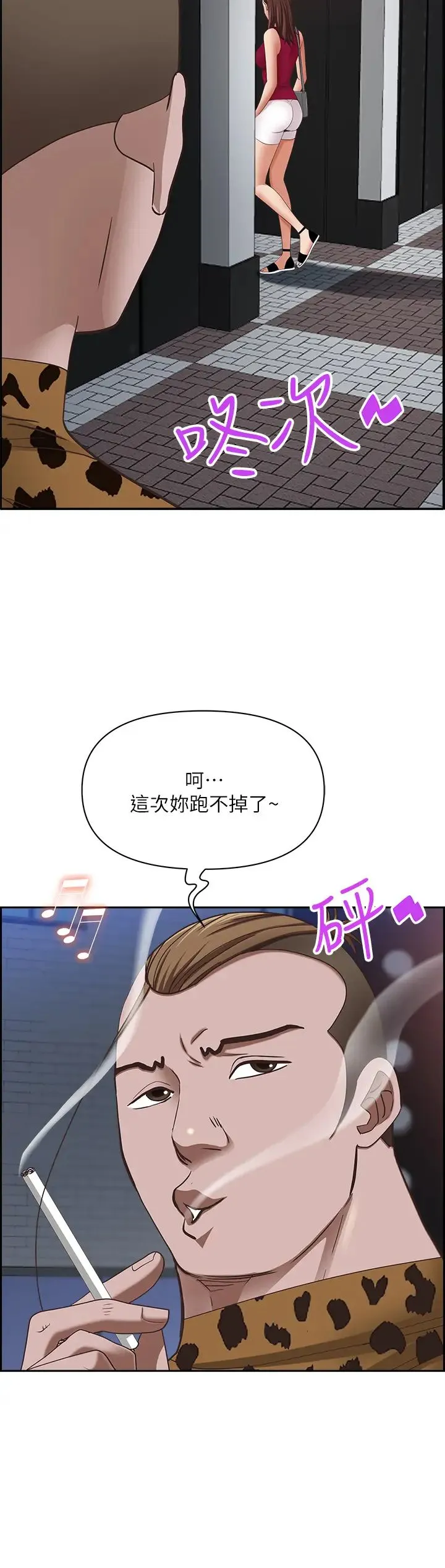 霸占人妻 第113話-被下迷姦藥的美英 第2页