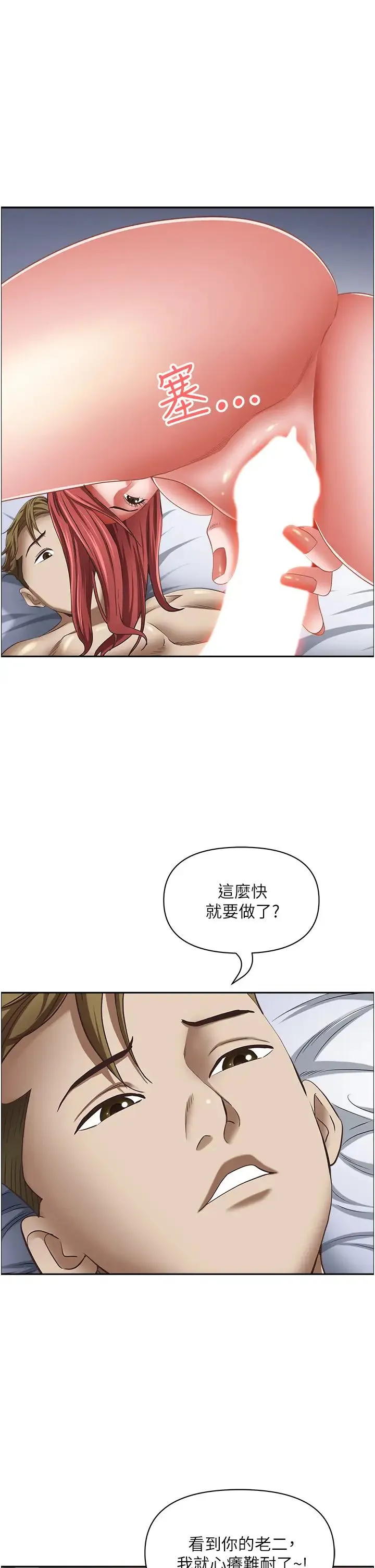 霸占人妻 第116話-乖乖聽話我就溫柔點 第40页