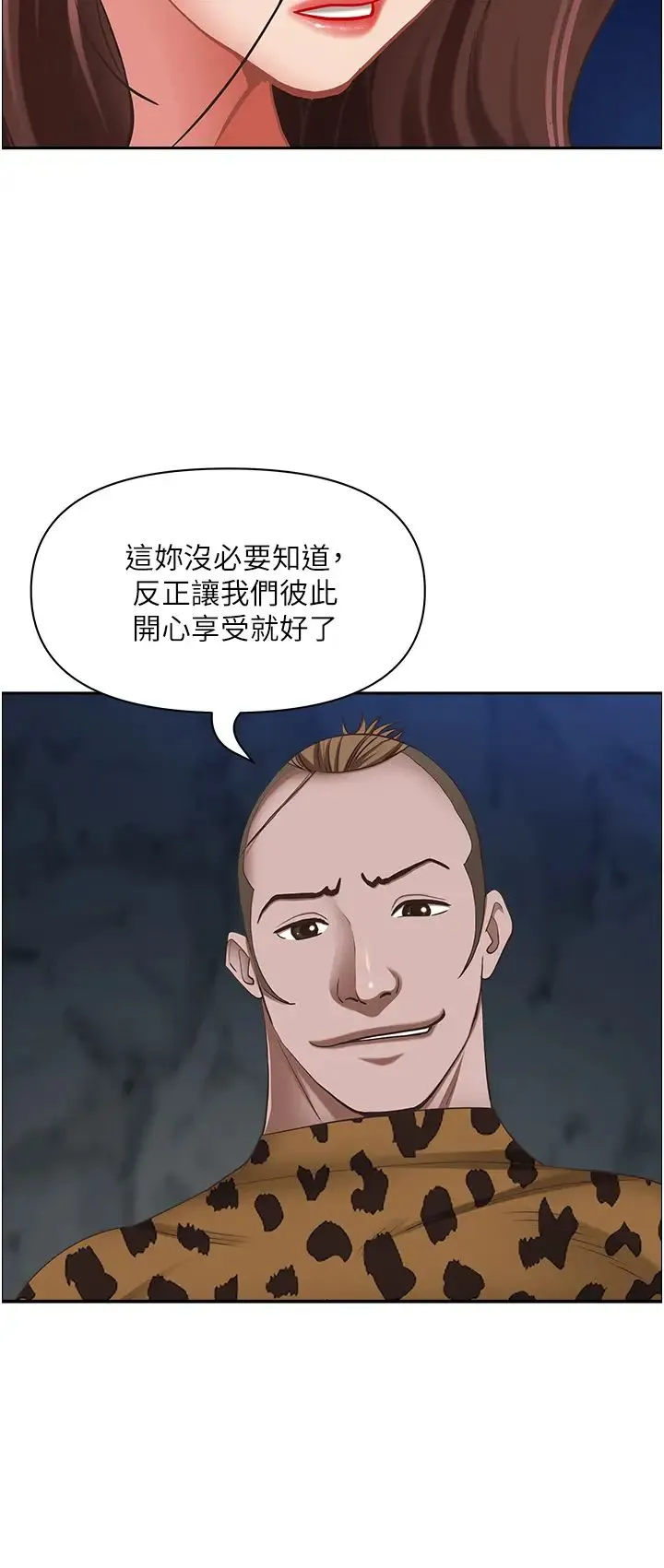 霸占人妻 第116話-乖乖聽話我就溫柔點 第16页