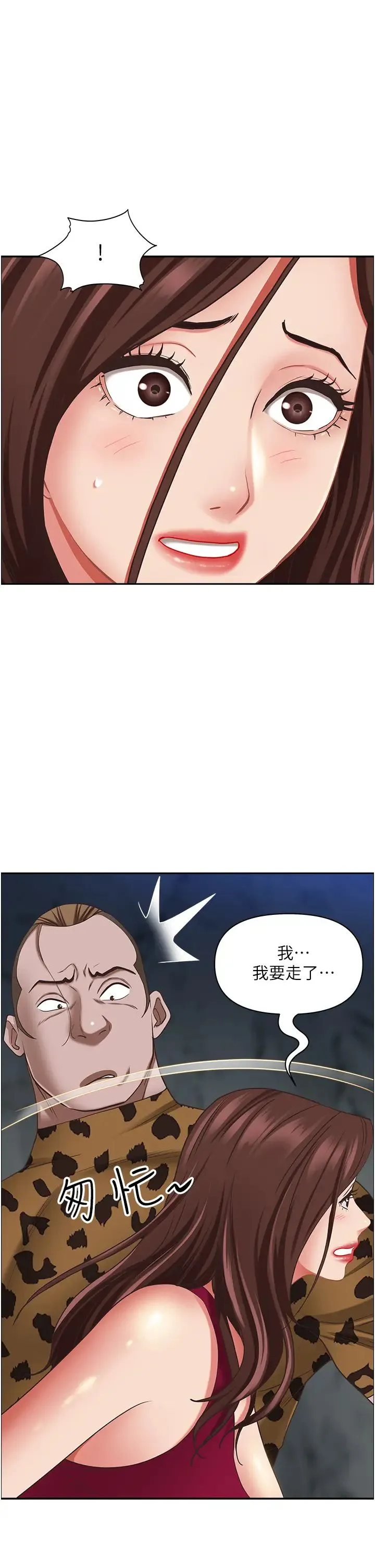 霸占人妻 第116話-乖乖聽話我就溫柔點 第17页