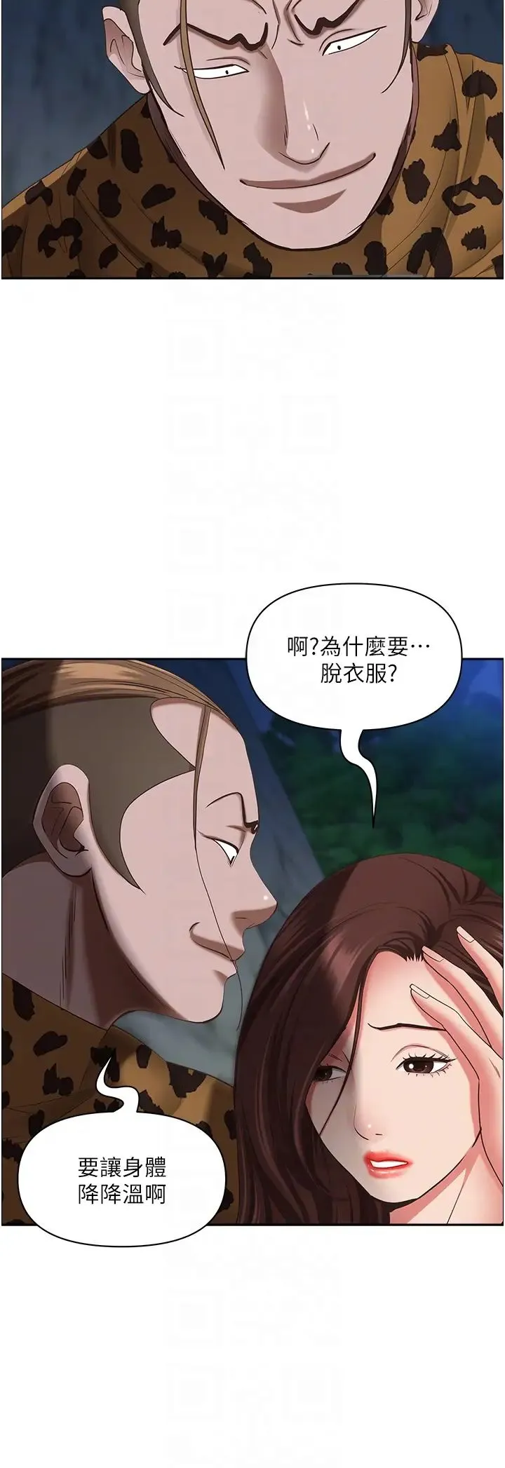 霸占人妻 第116話-乖乖聽話我就溫柔點 第14页