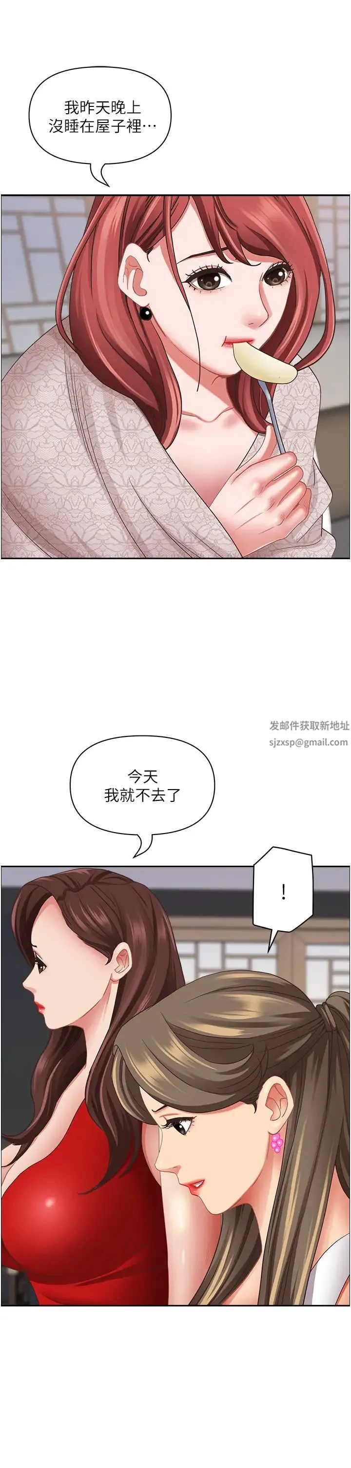 霸占人妻 第110話-你在對我妹做什麼! 第11页