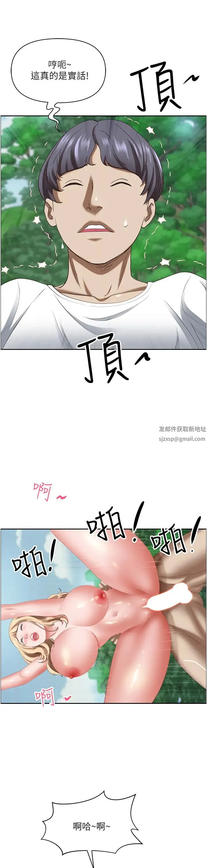 霸占人妻 第110話-你在對我妹做什麼! 第43页