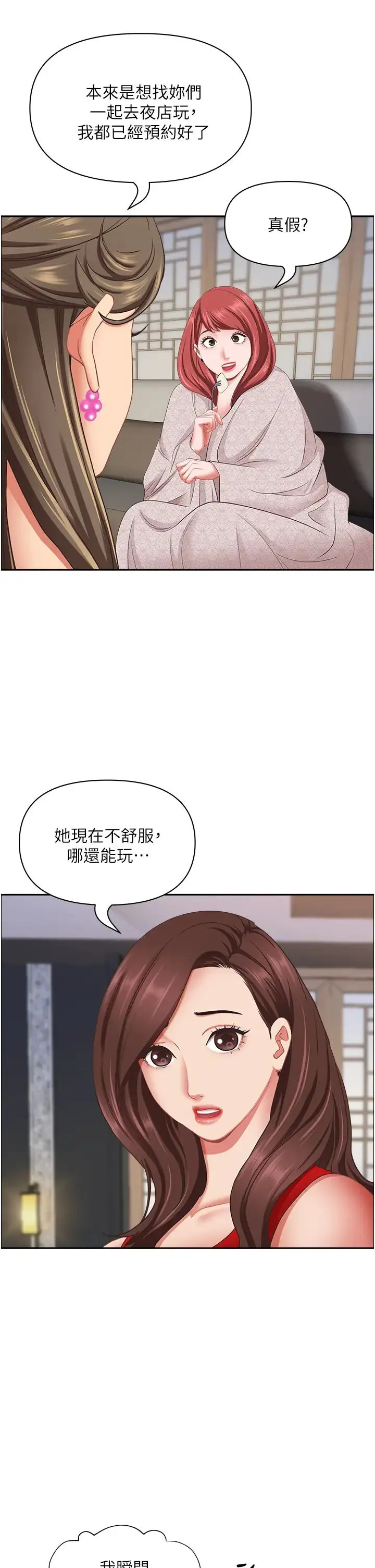 霸占人妻 第110話-你在對我妹做什麼! 第15页