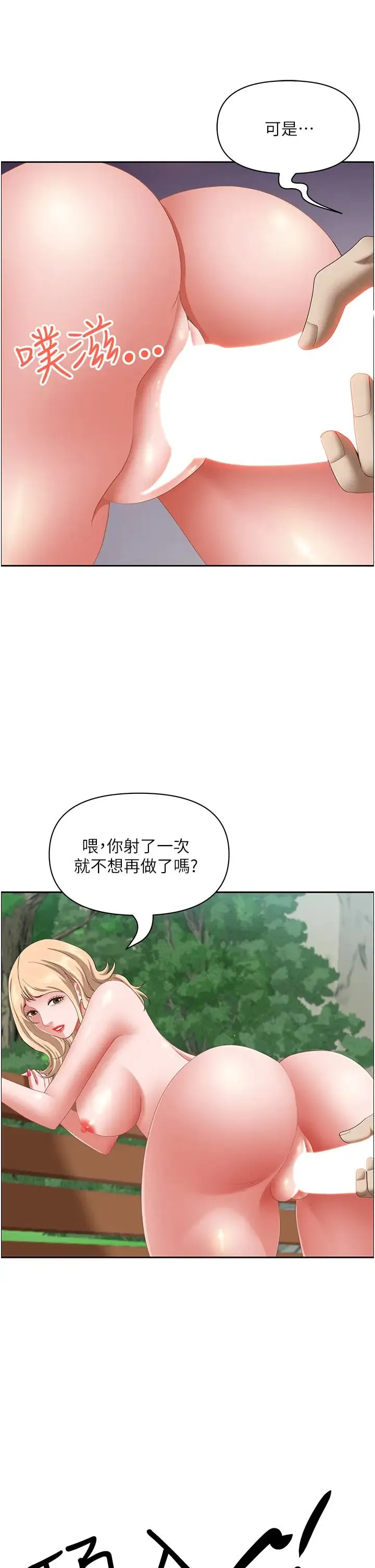 霸占人妻 第110話-你在對我妹做什麼! 第27页