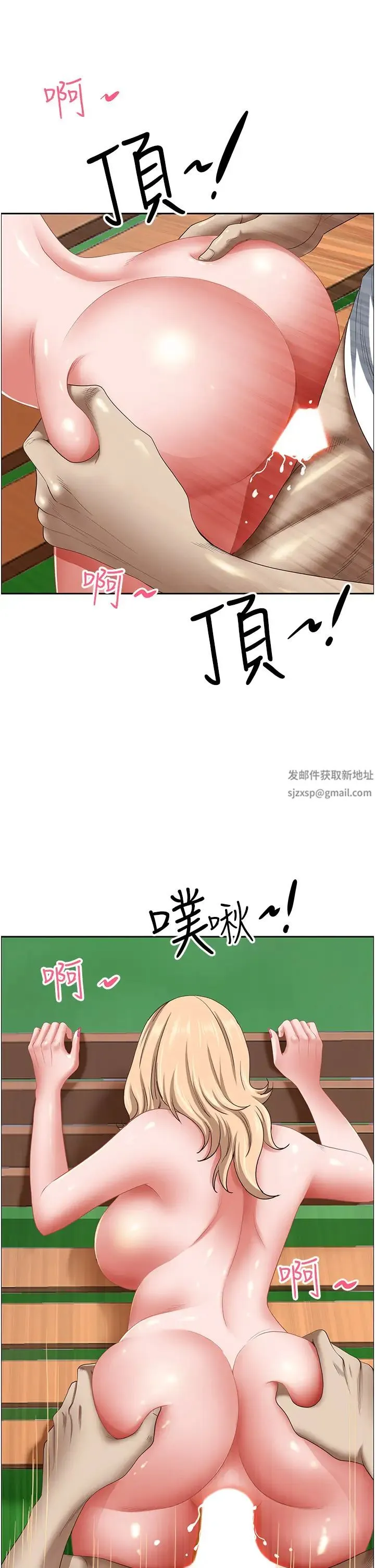 霸占人妻 第110話-你在對我妹做什麼! 第37页