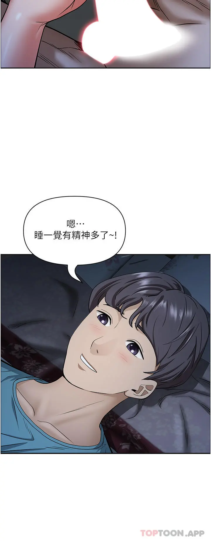 霸占人妻 第77话-一起睡吧 第42页