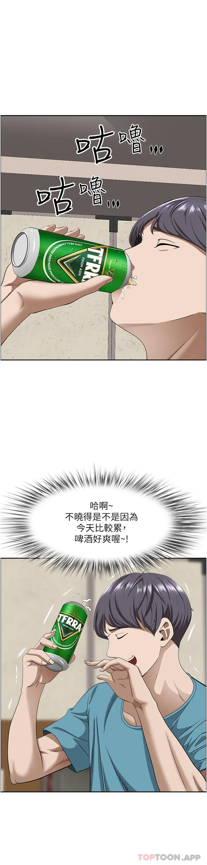 霸占人妻 第77话-一起睡吧 第6页