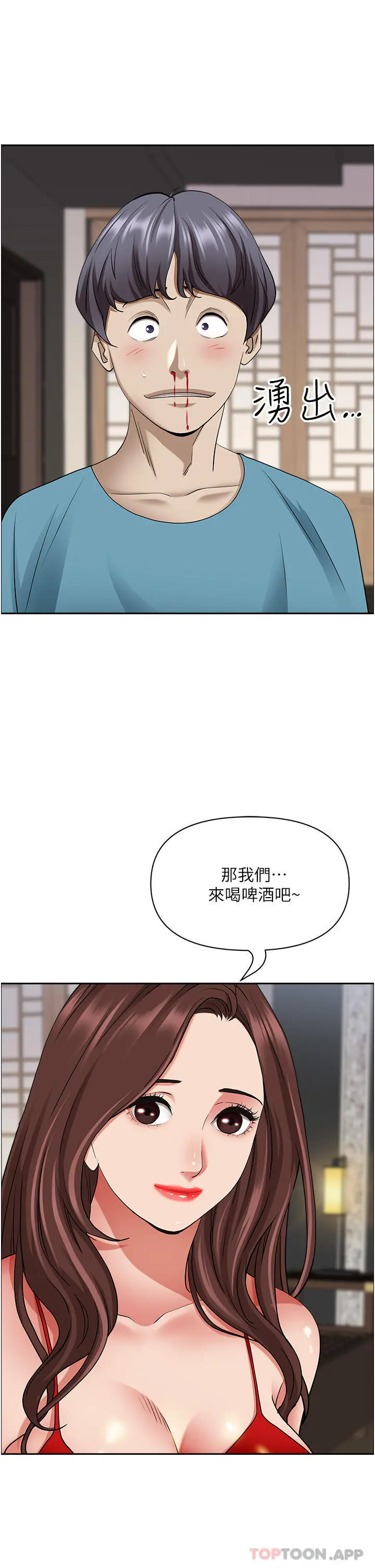 霸占人妻 第77话-一起睡吧 第2页