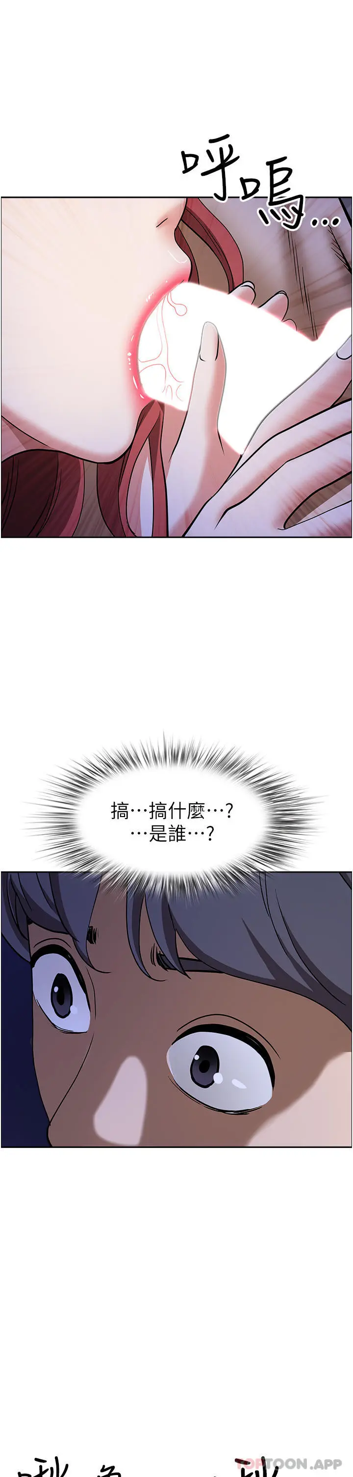 霸占人妻 第77话-一起睡吧 第47页