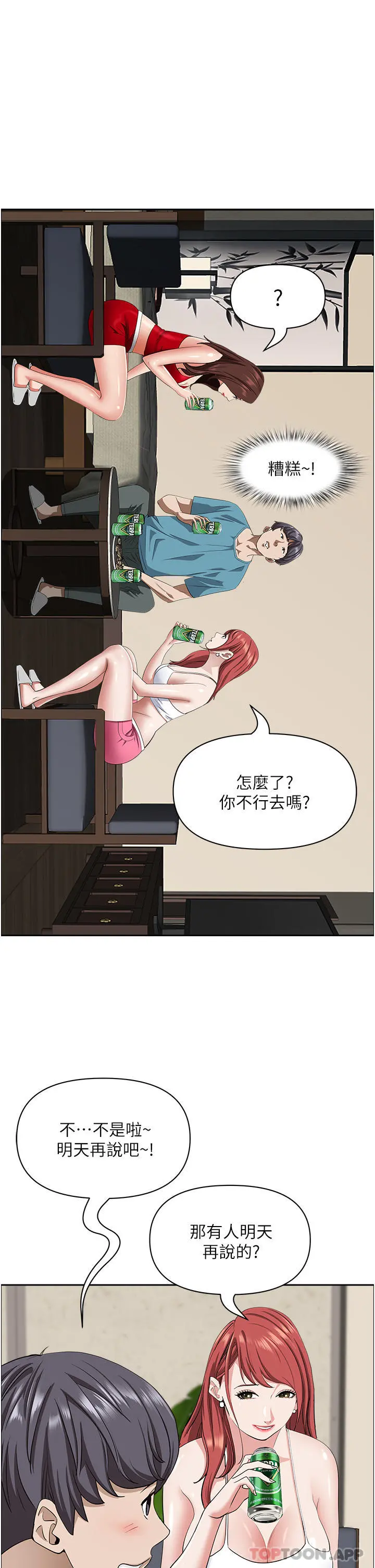 霸占人妻 第77话-一起睡吧 第18页