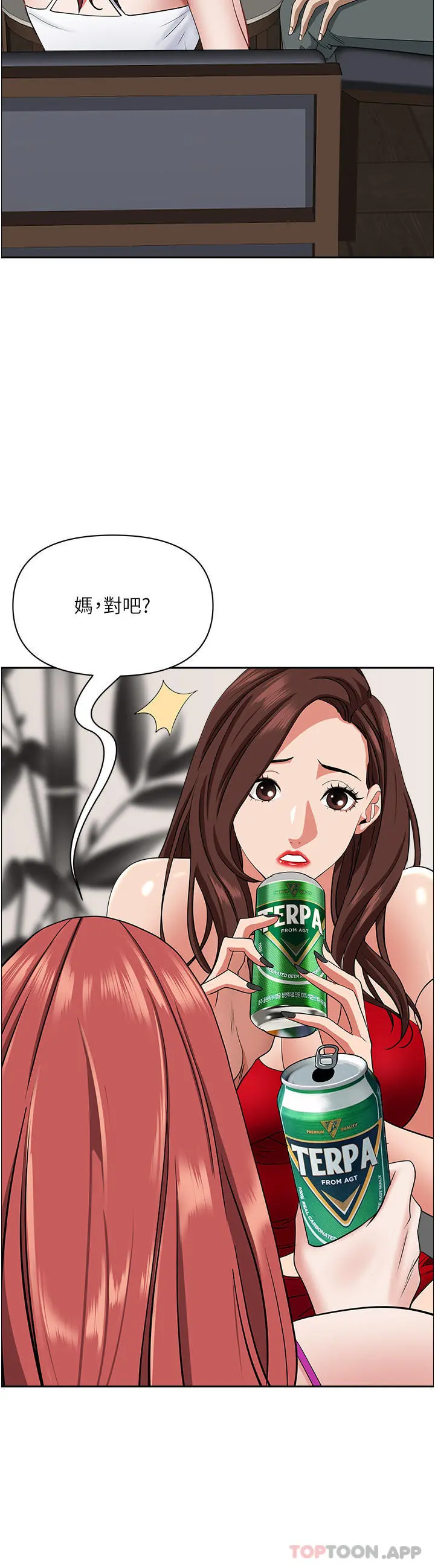 霸占人妻 第77话-一起睡吧 第13页