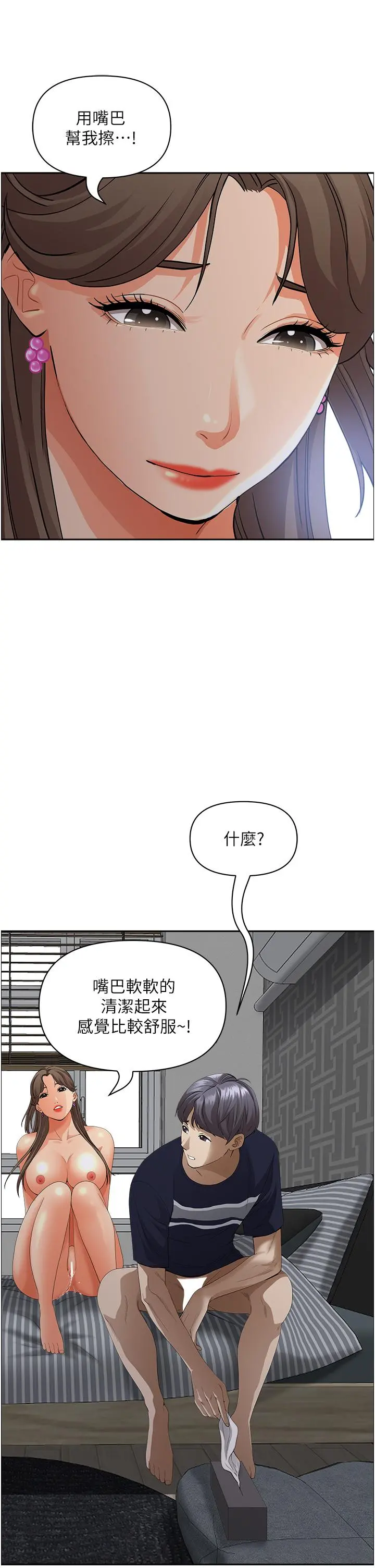 霸占人妻 第51话-用软软的嘴巴帮我舔干净 第26页
