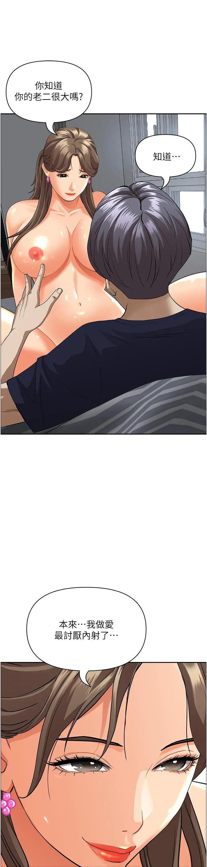 霸占人妻 第51话-用软软的嘴巴帮我舔干净 第22页