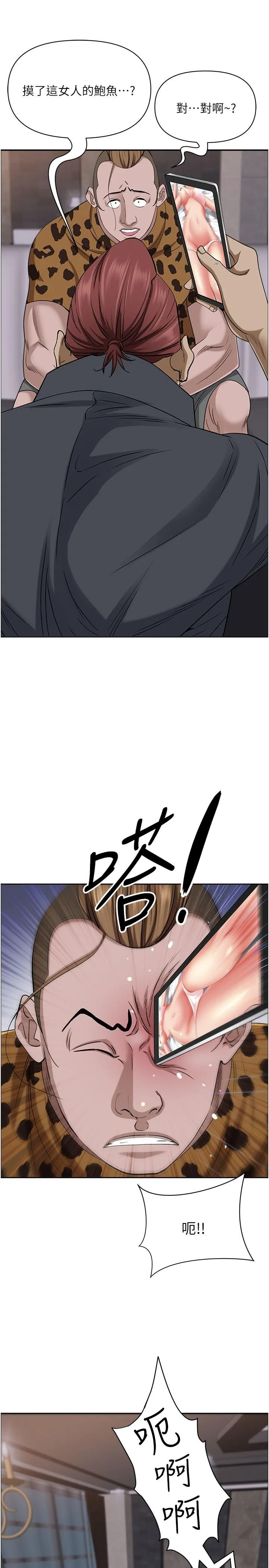 霸占人妻 第92话-不行，我还没结束！ 第15页