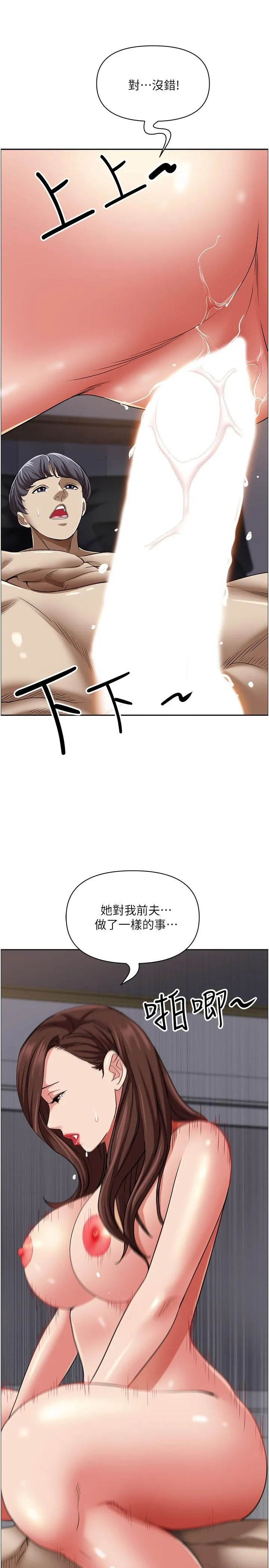 霸占人妻 第92话-不行，我还没结束！ 第4页