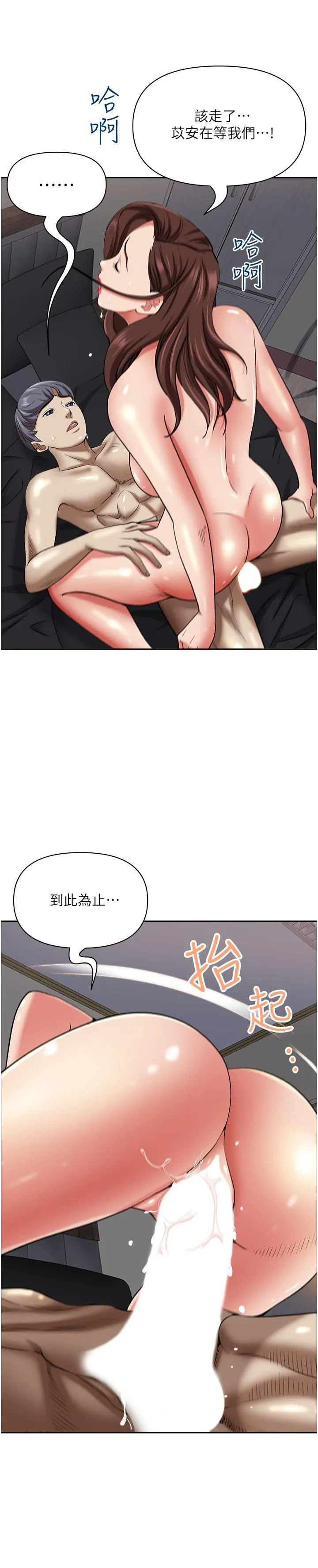 霸占人妻 第92话-不行，我还没结束！ 第47页