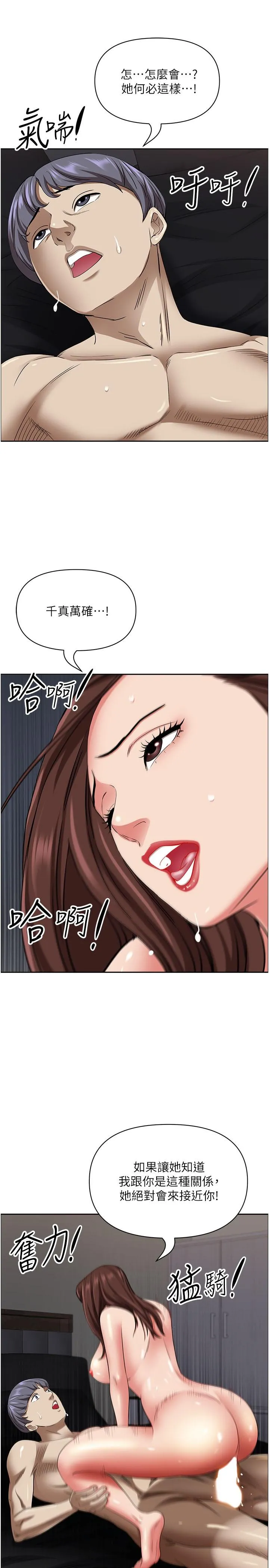 霸占人妻 第92话-不行，我还没结束！ 第20页