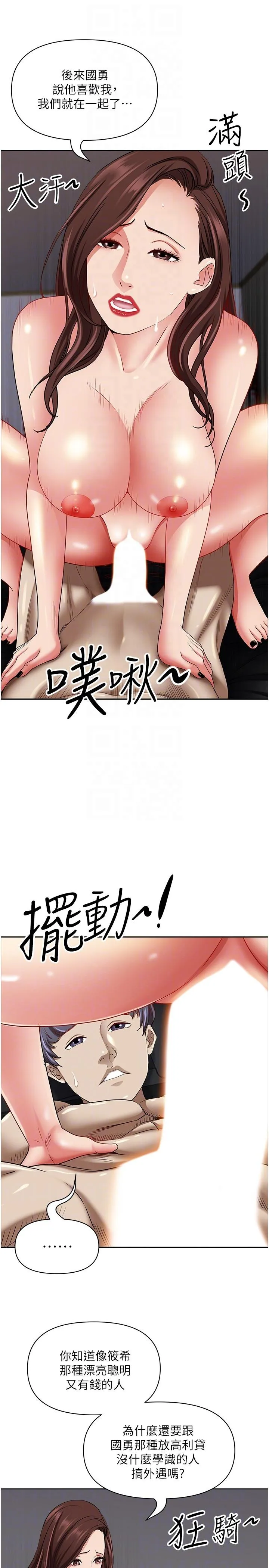 霸占人妻 第92话-不行，我还没结束！ 第10页
