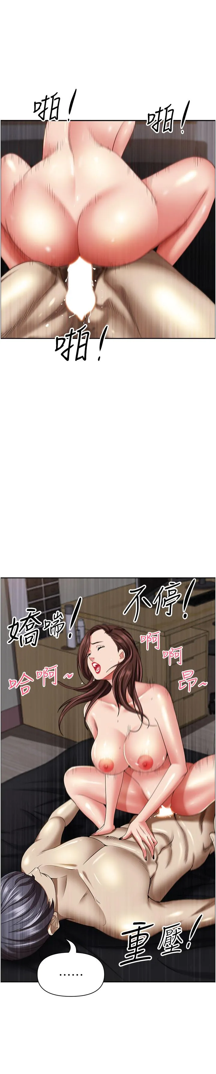 霸占人妻 第92话-不行，我还没结束！ 第44页