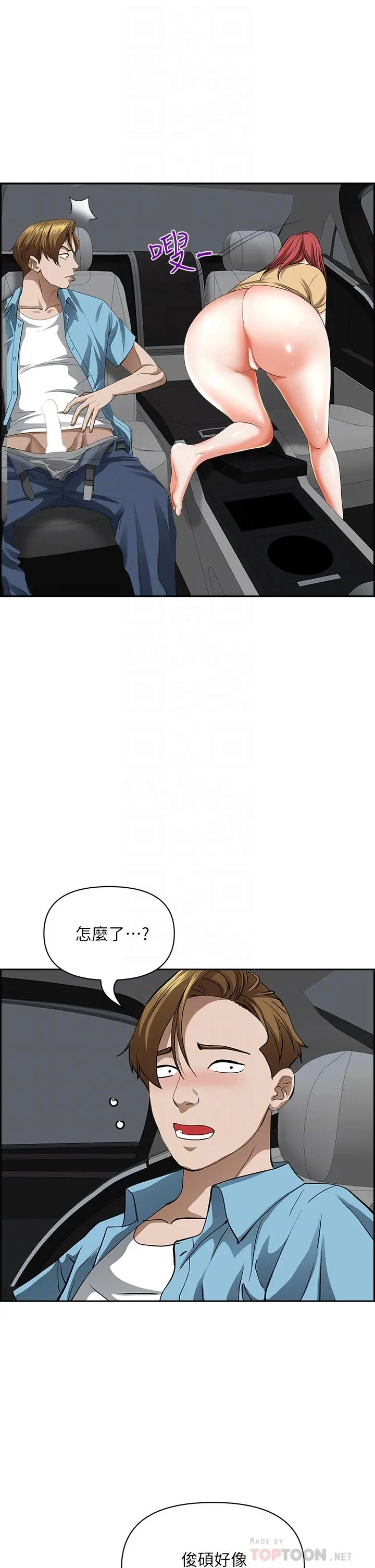霸占人妻 第52话-饥渴难耐的阿姨第52话-饥渴难耐的阿姨 第10页