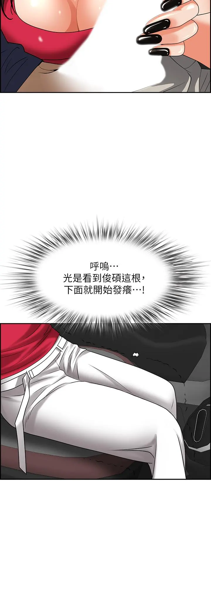 霸占人妻 第52话-饥渴难耐的阿姨第52话-饥渴难耐的阿姨 第45页